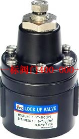 YT-400氣動(dòng)保位閥|氣鎖閥